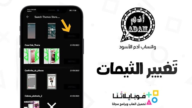 تنزيل واتساب ادم الاسود مهكر APK للأندرويد 2026 أخر إصدار مجانًا