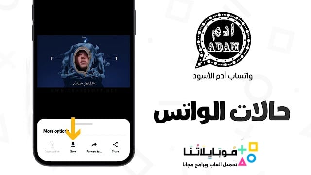 تنزيل واتساب ادم الاسود مهكر APK للأندرويد 2026 أخر إصدار مجانًا