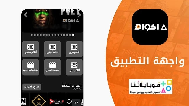 تحميل تطبيق أكوام الاصلي Akwam مهكر APK للأندرويد 2026 أخر إصدار مجانًا