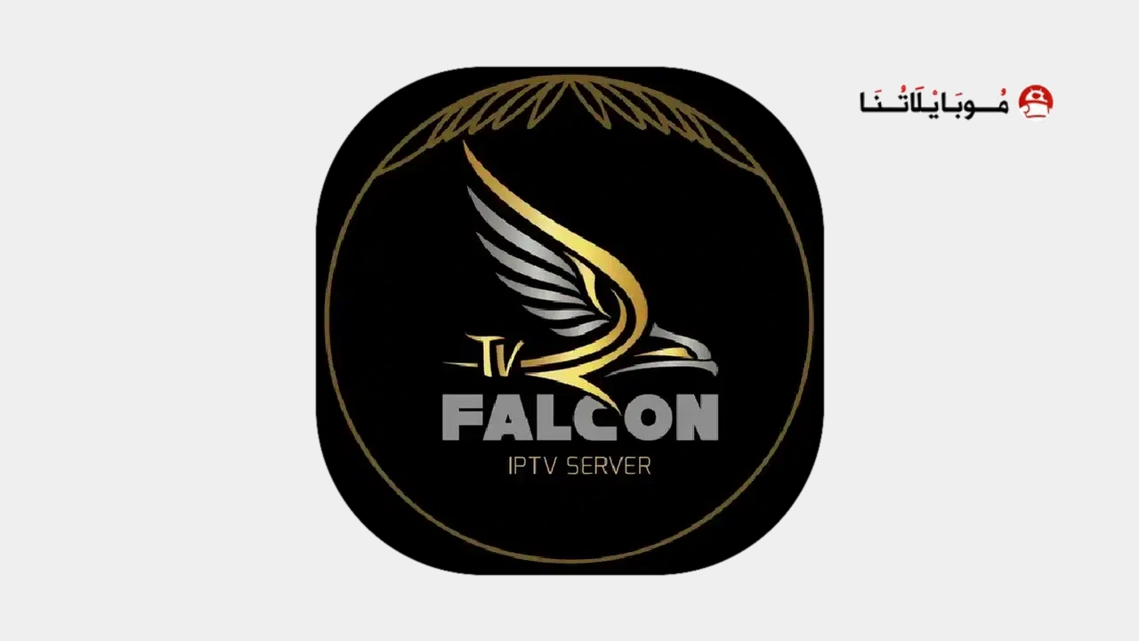 تحميل تطبيق فالكون Falcon Iptv Pro Apk