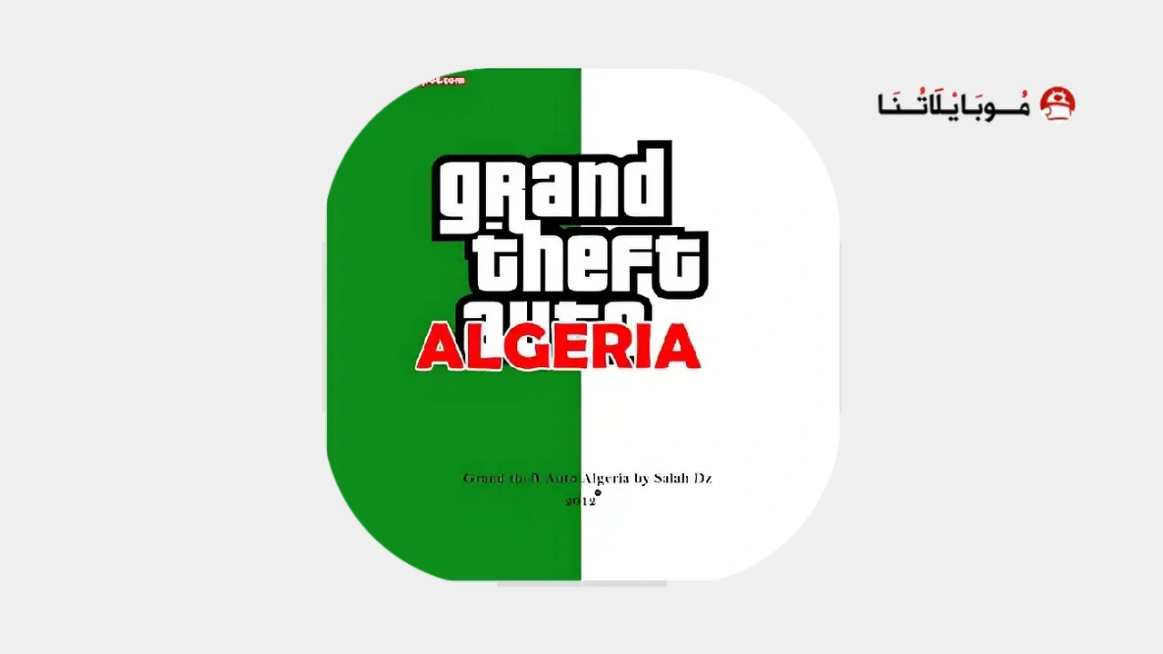 لعبة جاتا الجزائرية GTA Algerie