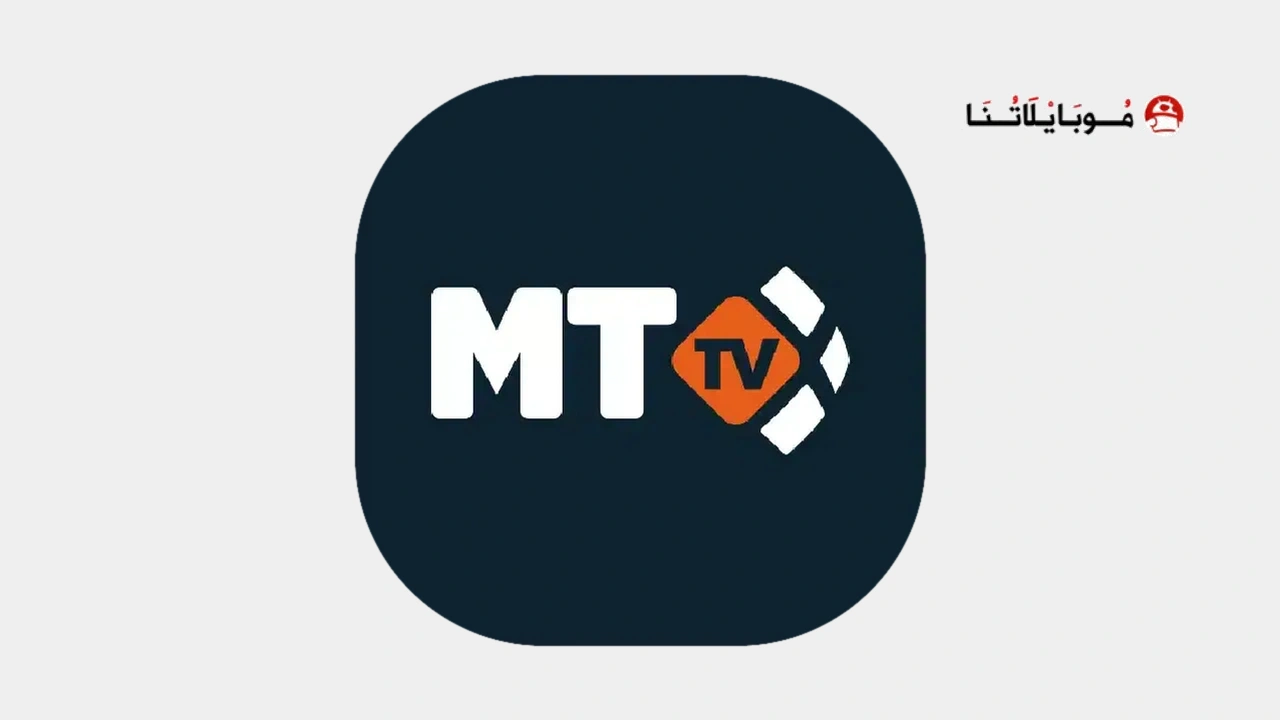 تحميل تطبيق MT TV Apk