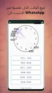 تحميل برنامج wastat لتتبع ومراقبة الواتساب مهكر APK للأندرويد 2026 أخر إصدار مجانًا