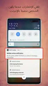 تحميل برنامج wastat لتتبع ومراقبة الواتساب مهكر APK للأندرويد 2026 أخر إصدار مجانًا