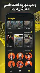 تحميل تطبيق مانجاي Mangay مهكر APK للأندرويد 2026 أخر إصدار مجانًا