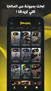 تحميل تطبيق مانجاي Mangay مهكر APK للأندرويد 2026 أخر إصدار مجانًا