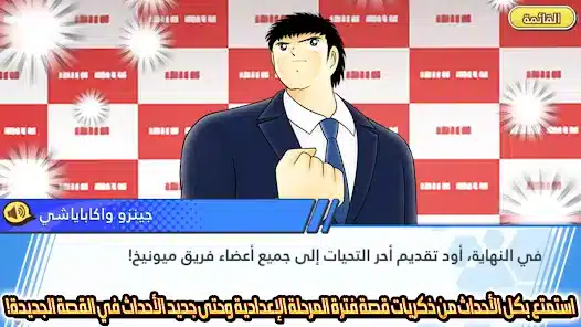 تحميل لعبة Captain Tsubasa كابتن تسوباسا مهكرة APK للأندرويد 2026 أخر إصدار مجانًا
