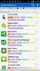 تحميل تطبيق بيت المشاركة APKShare مهكر APK للأندرويد 2026 أخر إصدار مجانًا