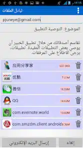 تحميل تطبيق بيت المشاركة APKShare مهكر APK للأندرويد 2026 أخر إصدار مجانًا