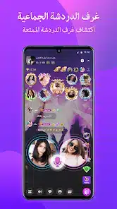تحميل تطبيق StarChat Group Voice Chat Room مهكر APK للأندرويد 2026 أخر إصدار مجانًا