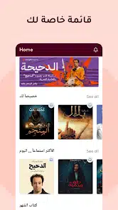 تحميل تطبيق ستوريتل Storytel مهكر APK للأندرويد 2026 أخر إصدار مجانًا