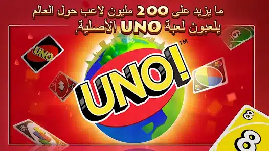 تحميل لعبة اونو uno الأصلية مهكرة للاندرويد Apk أخر إصدار 2026 مجانا تحميل لعبة اونو uno الأصلية مهكرة للاندرويد Apk أخر إصدار 2026 مجانا
