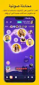 تحميل تطبيق يوستار YouStar Pro غرفة دردشة صوتية للاندرويد 2026 أخر إصدار مجانا تحميل تطبيق يوستار YouStar Pro غرفة دردشة صوتية للاندرويد 2026 أخر إصدار مجانا