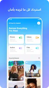 تحميل برنامج دكتور فون Dr Fone مهكر APK للأندرويد 2026 أخر إصدار مجانًا