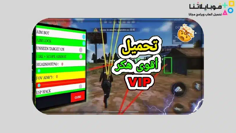 تحميل هكر VIP فري فاير