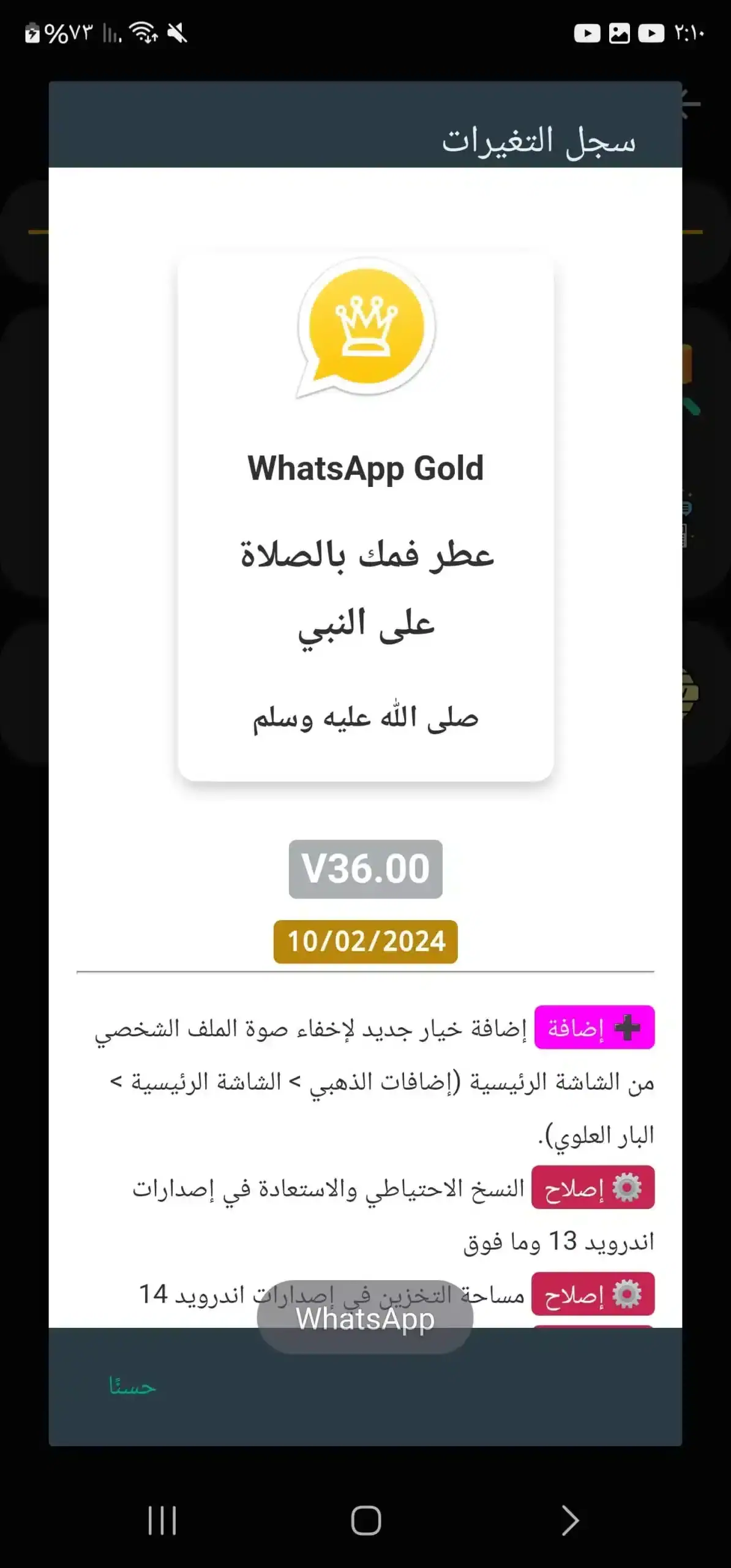 تحميل واتساب الذهبي ابو عرب WhatsApp Gold مهكر APK للأندرويد 2026 أخر إصدار مجانًا