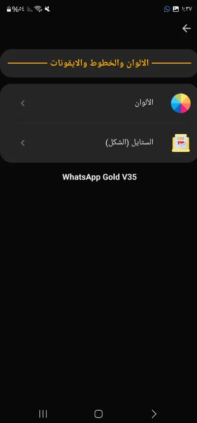تحميل واتساب الذهبي ابو عرب WhatsApp Gold مهكر APK للأندرويد 2026 أخر إصدار مجانًا