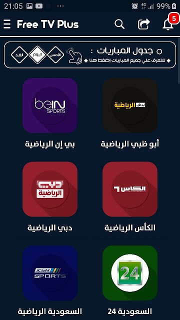 تحميل تطبيق فري تيفي بلس Free Tv Plus مهكر APK للأندرويد 2026 أخر إصدار مجانًا