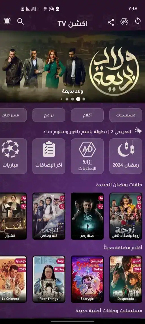 تحميل تطبيق اكشن تيفي Action TV مهكر APK للأندرويد 2026 أخر إصدار مجانًا