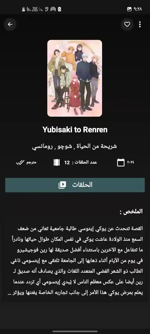 تحميل تطبيق أنمي داي Anime Day مهكر APK للأندرويد 2026 أخر إصدار مجانًا