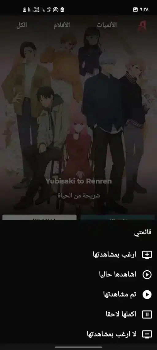 تحميل تطبيق أنمي داي Anime Day مهكر APK للأندرويد 2026 أخر إصدار مجانًا