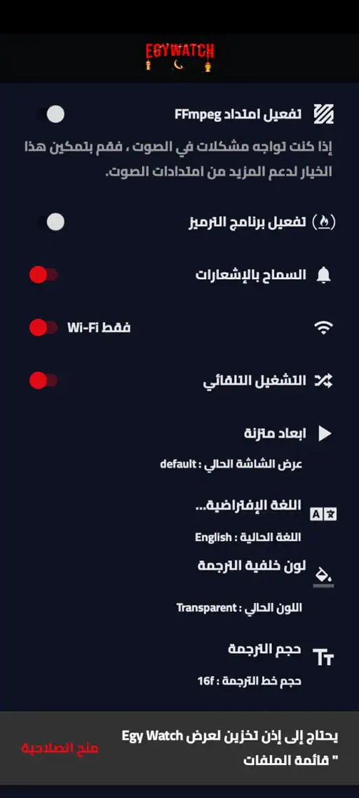 تحميل تطبيق ايجي واتش Egy Watch مهكر للاندرويد Apk أخر إصدار 2026 مجانا تحميل تطبيق ايجي واتش Egy Watch مهكر للاندرويد Apk أخر إصدار 2026 مجانا