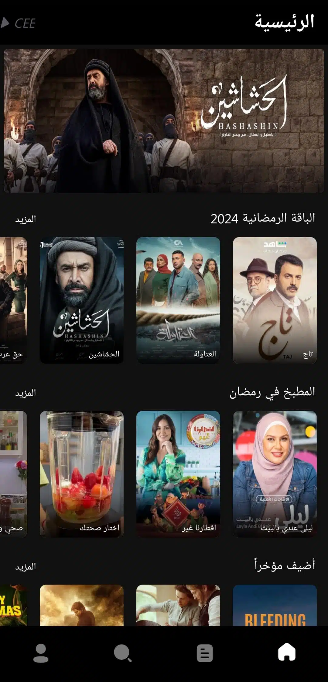 تحميل تطبيق سي Cee App مهكر Apk لمشاهدة الافلام والمسلسلات للاندرويد أخر إصدار 2026 مجانا تحميل تطبيق سي Cee App مهكر Apk لمشاهدة الافلام والمسلسلات للاندرويد أخر إصدار 2026 مجانا