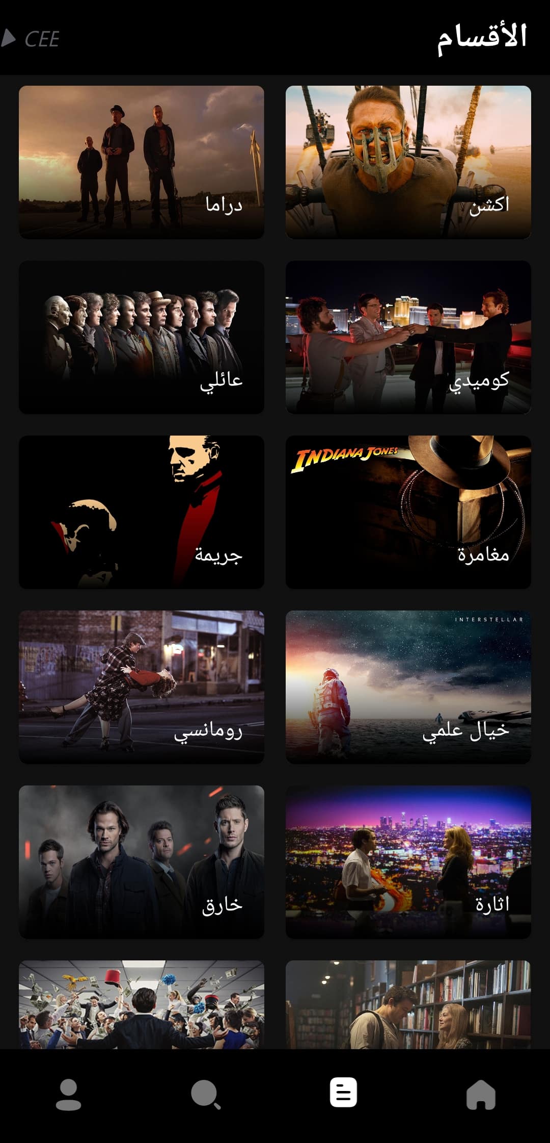 تحميل تطبيق سي Cee App مهكر APK للأندرويد 2026 أخر إصدار مجانًا