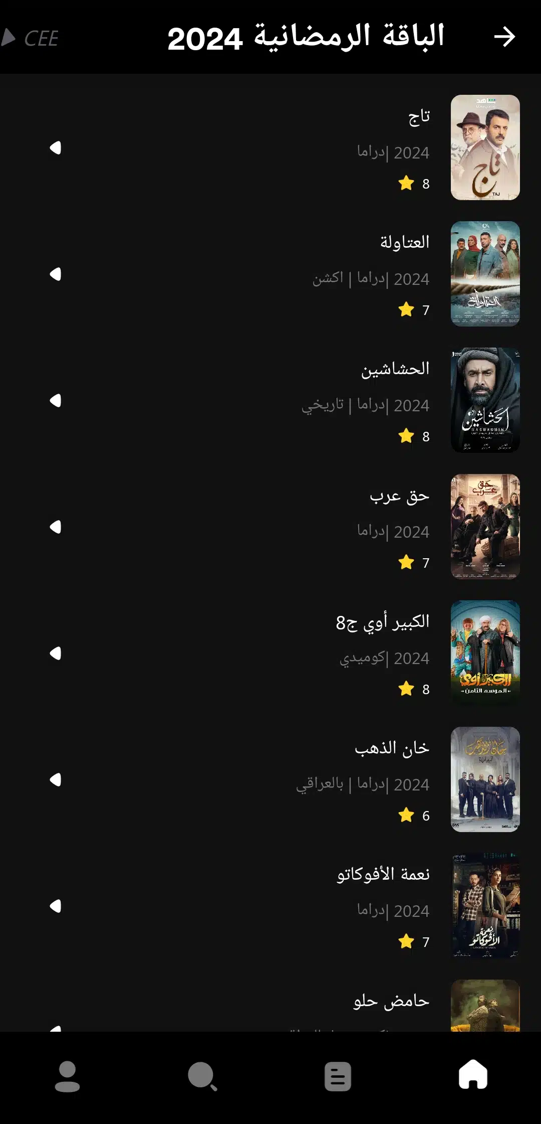 تحميل تطبيق سي Cee App مهكر Apk لمشاهدة الافلام والمسلسلات للاندرويد أخر إصدار 2026 مجانا تحميل تطبيق سي Cee App مهكر Apk لمشاهدة الافلام والمسلسلات للاندرويد أخر إصدار 2026 مجانا
