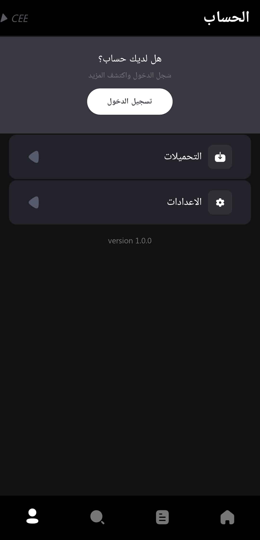 تحميل تطبيق سي Cee App مهكر APK للأندرويد 2026 أخر إصدار مجانًا