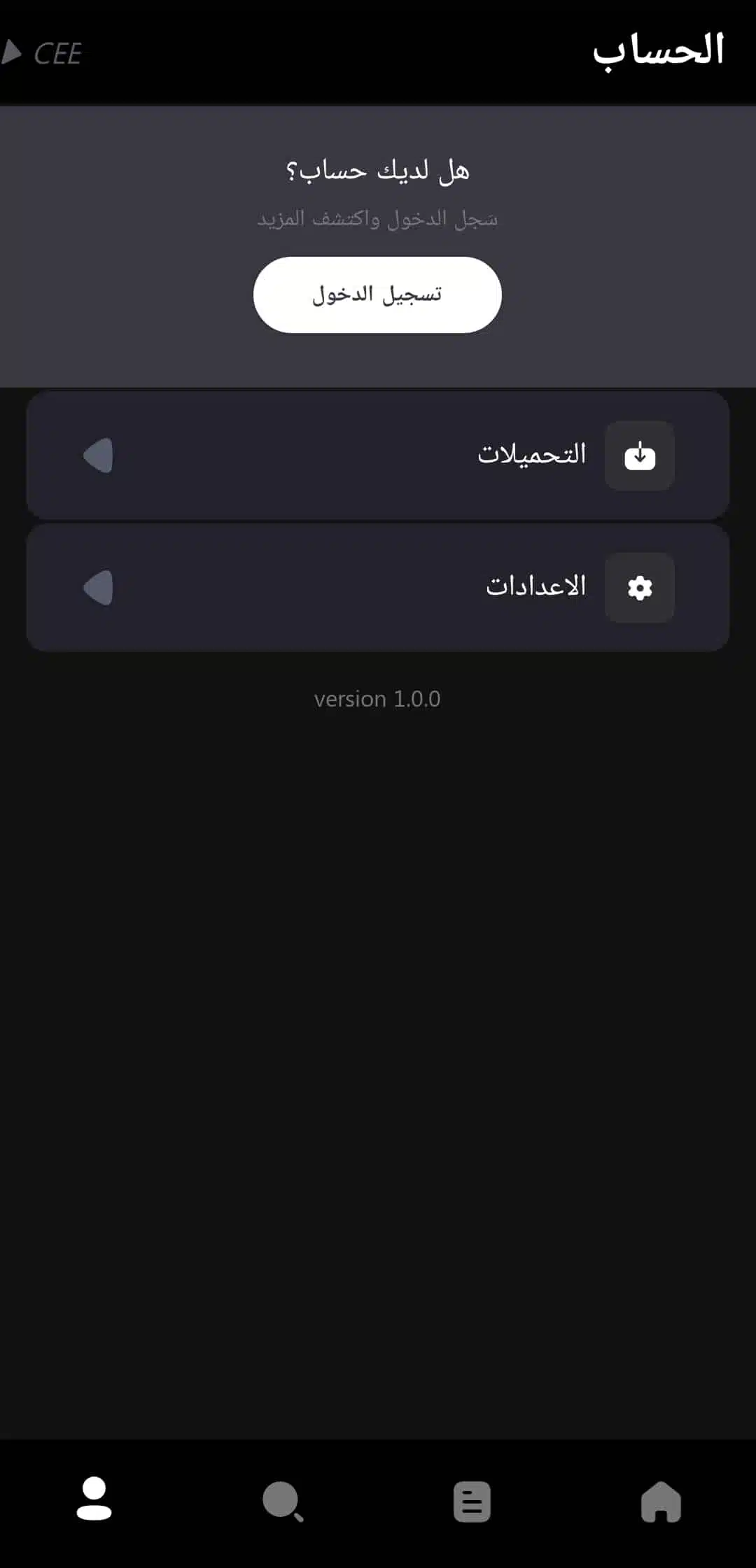 تحميل تطبيق سي Cee App مهكر Apk لمشاهدة الافلام والمسلسلات للاندرويد أخر إصدار 2026 مجانا تحميل تطبيق سي Cee App مهكر Apk لمشاهدة الافلام والمسلسلات للاندرويد أخر إصدار 2026 مجانا