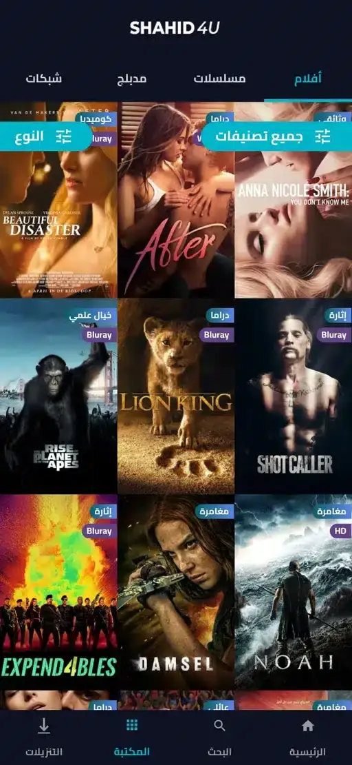 تحميل تطبيق شاهد فور يو Shahid4u مهكر للاندرويد Apk أخر إصدار 2026 مجانا تحميل تطبيق شاهد فور يو Shahid4u مهكر للاندرويد Apk أخر إصدار 2026 مجانا