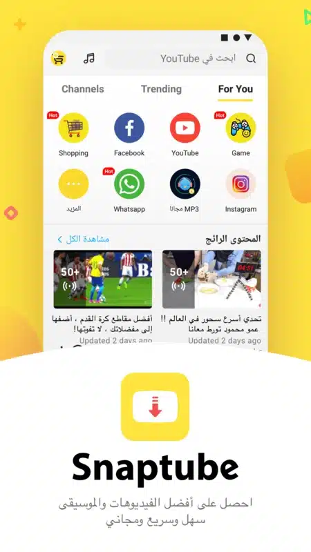 تحميل تطبيق سناب تيوب Snaptube مهكر للاندرويد Apk أخر إصدار 2026 مجانا تحميل تطبيق سناب تيوب Snaptube مهكر للاندرويد Apk أخر إصدار 2026 مجانا