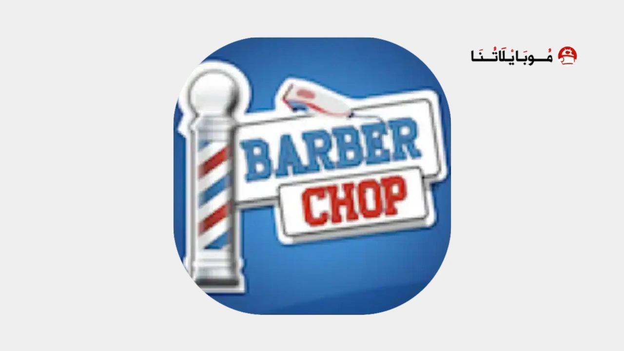 Barber Chop