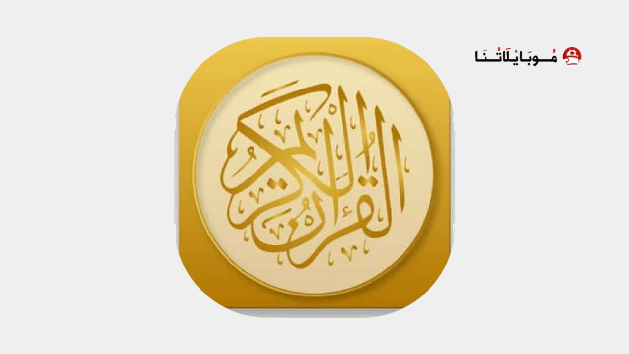 Golden Quran