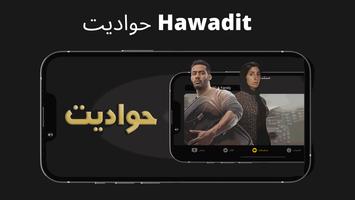 تحميل تطبيق حواديت لمشاهدة مسلسلات رمضان مهكر APK للأندرويد 2026 أخر إصدار مجانًا