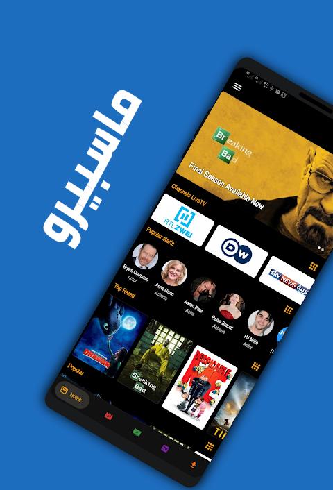 تحميل تطبيق ماسبيرو Masspero TV مهكر APK للأندرويد 2026 أخر إصدار مجانًا تحميل تطبيق ماسبيرو Masspero TV مهكر APK للأندرويد 2026 أخر إصدار مجانًا