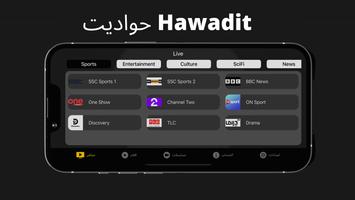 تحميل تطبيق حواديت لمشاهدة مسلسلات رمضان مهكر APK للأندرويد 2026 أخر إصدار مجانًا