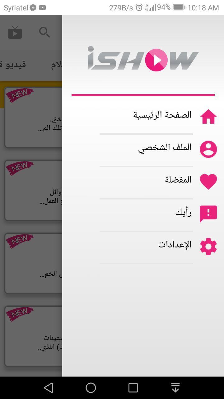 تنزيل تطبيق سيريتل ايشو iShow مهكر APK للأندرويد 2026 أخر إصدار مجانًا تنزيل تطبيق سيريتل ايشو iShow مهكر APK للأندرويد 2026 أخر إصدار مجانًا