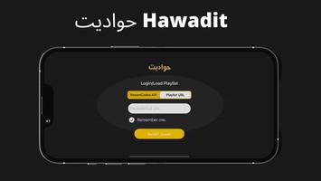 تحميل تطبيق حواديت لمشاهدة مسلسلات رمضان مهكر APK للأندرويد 2026 أخر إصدار مجانًا