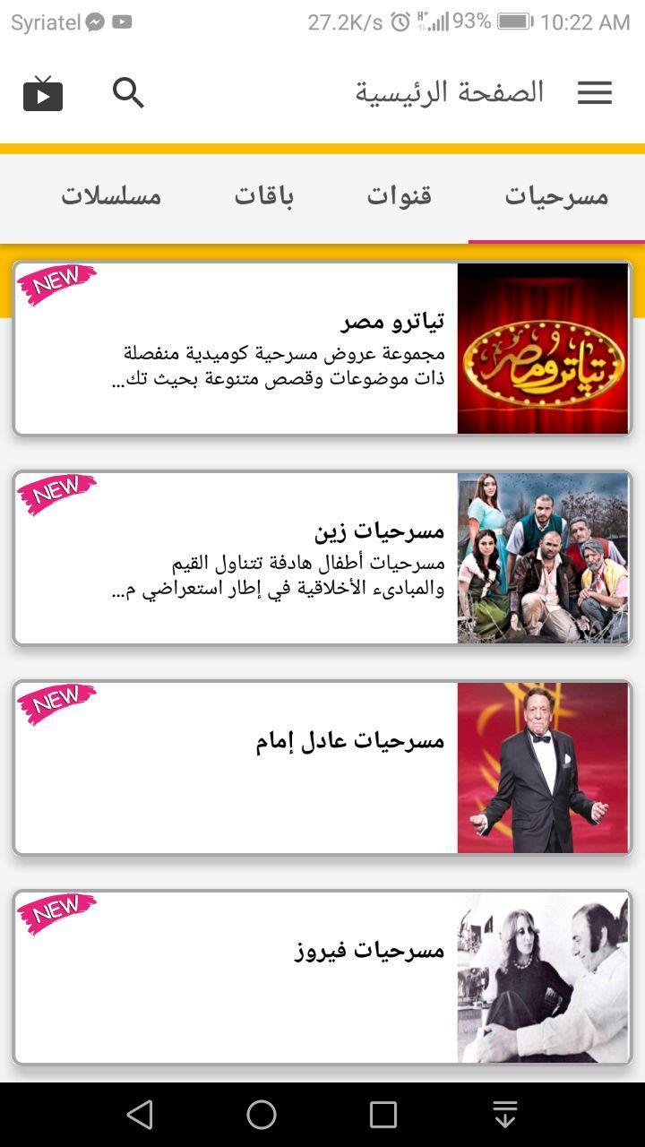 تنزيل تطبيق سيريتل ايشو iShow مهكر APK للأندرويد 2026 أخر إصدار مجانًا