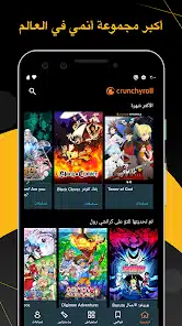 تحميل تطبيق كرانشي رول Crunchyroll مهكر للاندرويد Apk أخر إصدار 2026 مجانا تحميل تطبيق كرانشي رول Crunchyroll مهكر للاندرويد Apk أخر إصدار 2026 مجانا