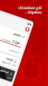 تحميل تطبيق أنا فودافون Ana Vodafone Apk للاندرويد 2026 أخر إصدار مجانا تحميل تطبيق أنا فودافون Ana Vodafone Apk للاندرويد 2026 أخر إصدار مجانا