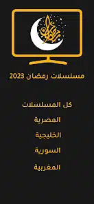 تحميل تطبيق فوازير مسلسلات رمضان 2026 fawazeer Apk لمشاهدة المسلسلات بدون اعلانات مجانا تحميل تطبيق فوازير مسلسلات رمضان 2026 fawazeer Apk لمشاهدة المسلسلات بدون اعلانات مجانا