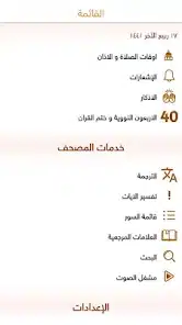 تحميل تطبيق المصحف الذهبي Golden Quran Apk للاندرويد 2026 أخر إصدار مجانا تحميل تطبيق المصحف الذهبي Golden Quran Apk للاندرويد 2026 أخر إصدار مجانا