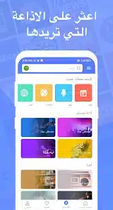 تحميل تطبيق راديو اف ام My Radio FM مهكر APK للأندرويد 2026 أخر إصدار مجانًا