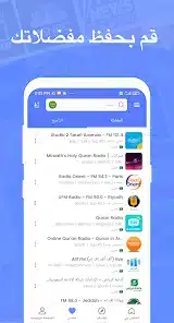 تحميل تطبيق راديو اف ام My Radio FM مهكر APK للأندرويد 2026 أخر إصدار مجانًا