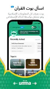 تحميل تطبيق أُمَّة Umma مهكرAPK مهكر APK للأندرويد 2026 أخر إصدار مجانًا