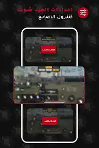 تحميل تطبيق اعدادات الهيد شوت فري فاير مهكر APK للأندرويد 2026 أخر إصدار مجانًا تحميل تطبيق اعدادات الهيد شوت فري فاير مهكر APK للأندرويد 2026 أخر إصدار مجانًا