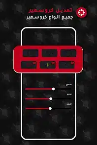 تحميل تطبيق اعدادات الهيد شوت فري فاير مهكر APK للأندرويد 2026 أخر إصدار مجانًا
